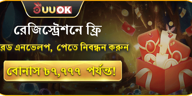 বন্ধু রেফারেল বোনাস promotion banner